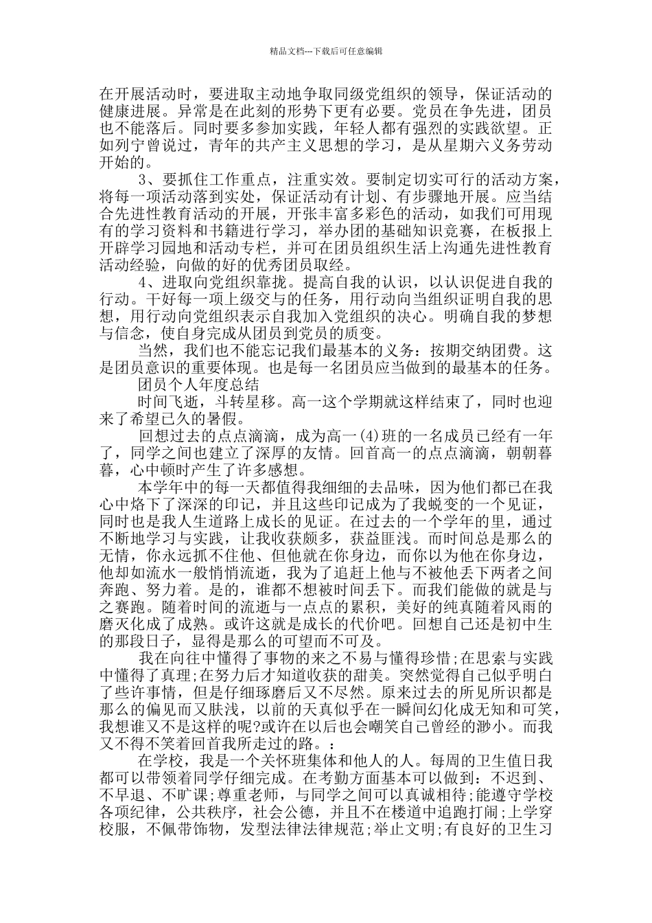 团员个人年度总结_第2页