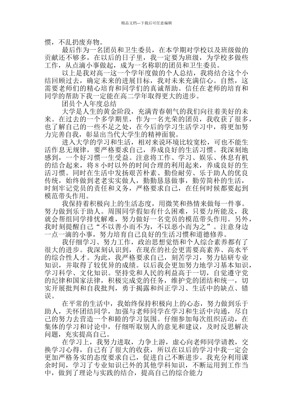 团员个人年度总结_第3页