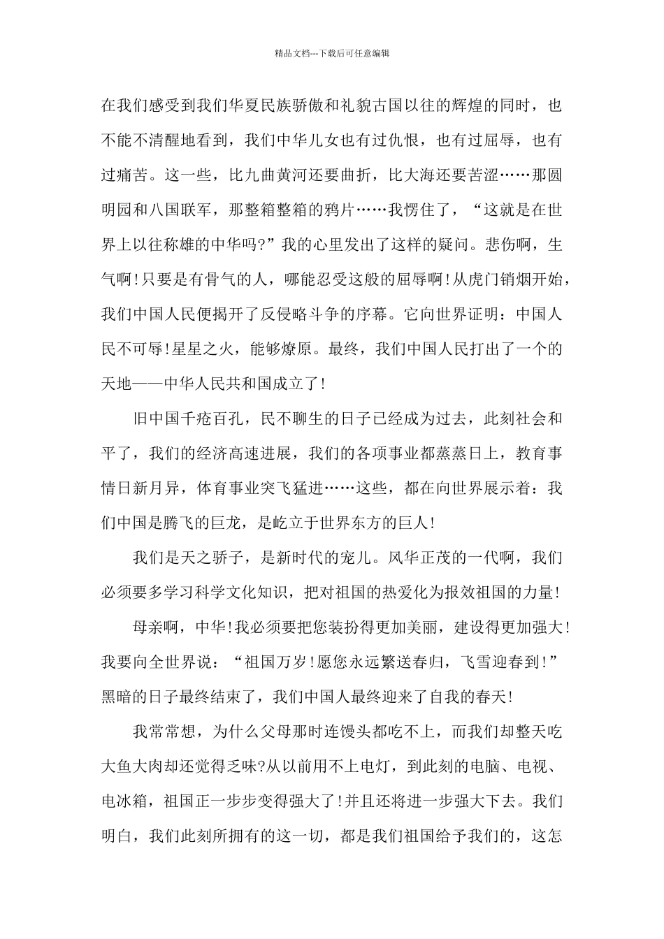 团员奋斗爱国主题演讲稿5篇_第3页