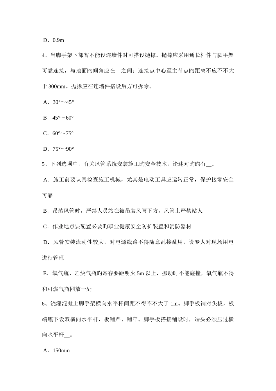 2025年西藏上半年通讯B类安全员试题_第2页