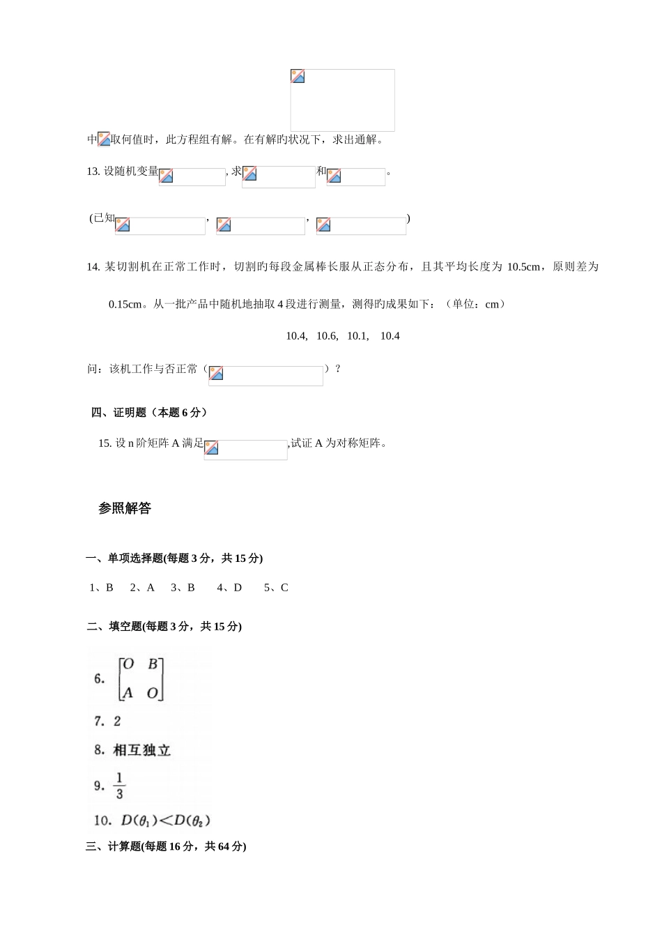 2025年电大本科工程数学复习辅导教材_第3页