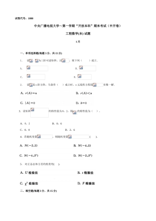 2025年电大本科工程数学复习辅导教材