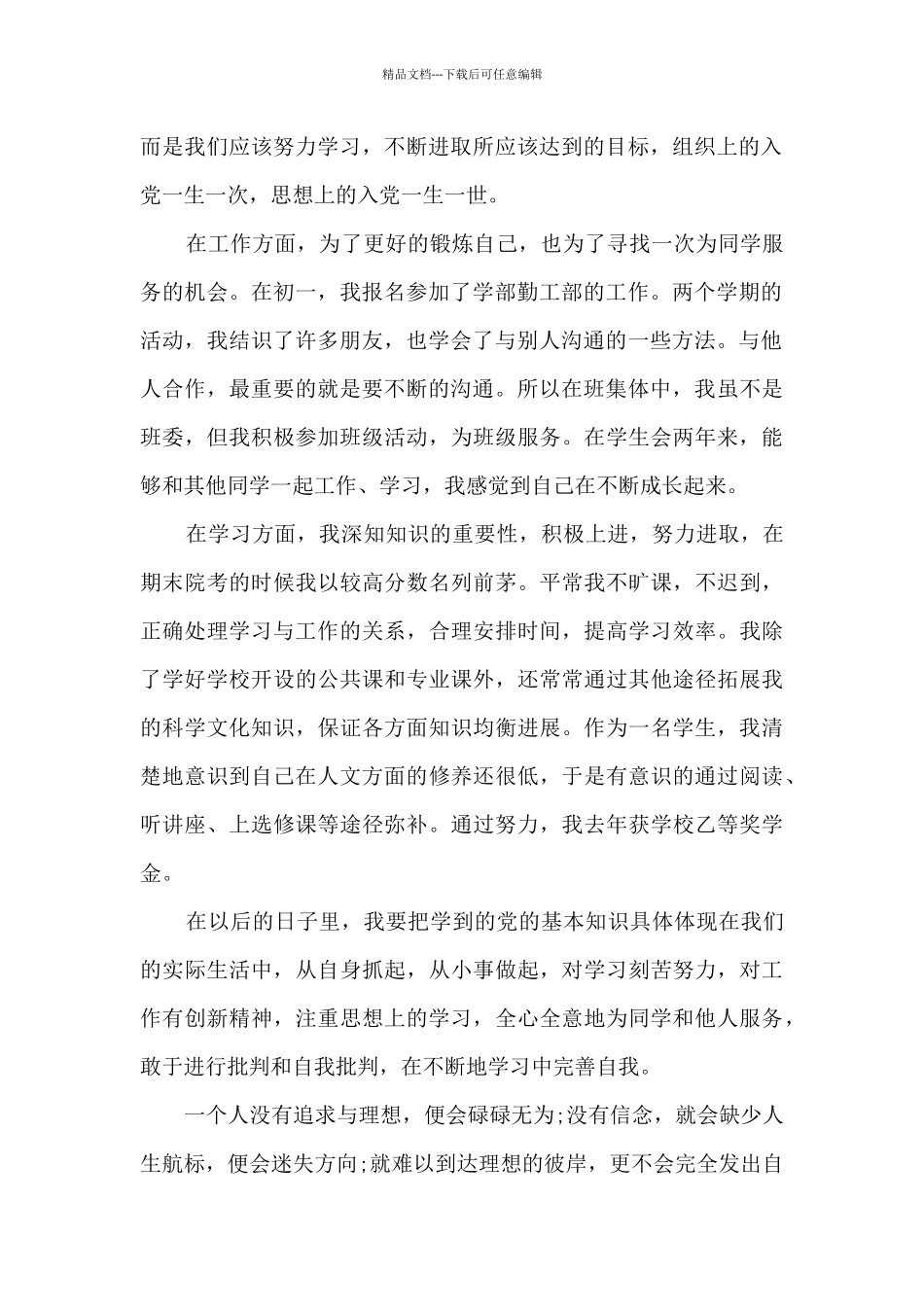 团员年度不足和努力方向范文_第2页