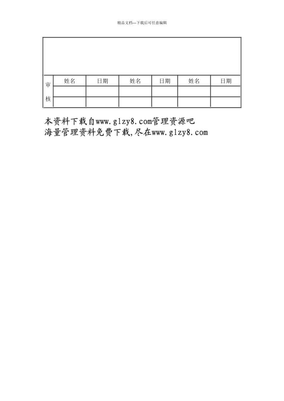 团体培训申请表_第2页