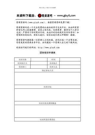 团体培训申请表