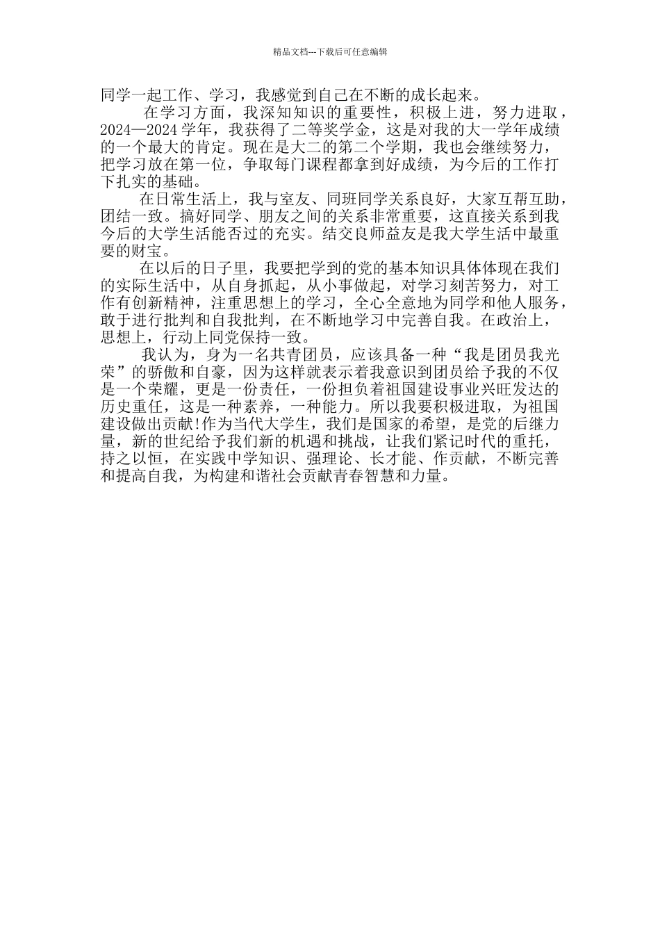 团员年度总结自我评价500字_第3页