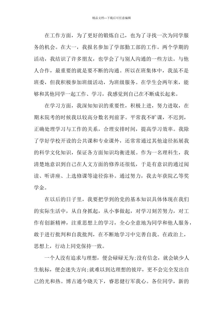 团员推优自我陈述_第2页
