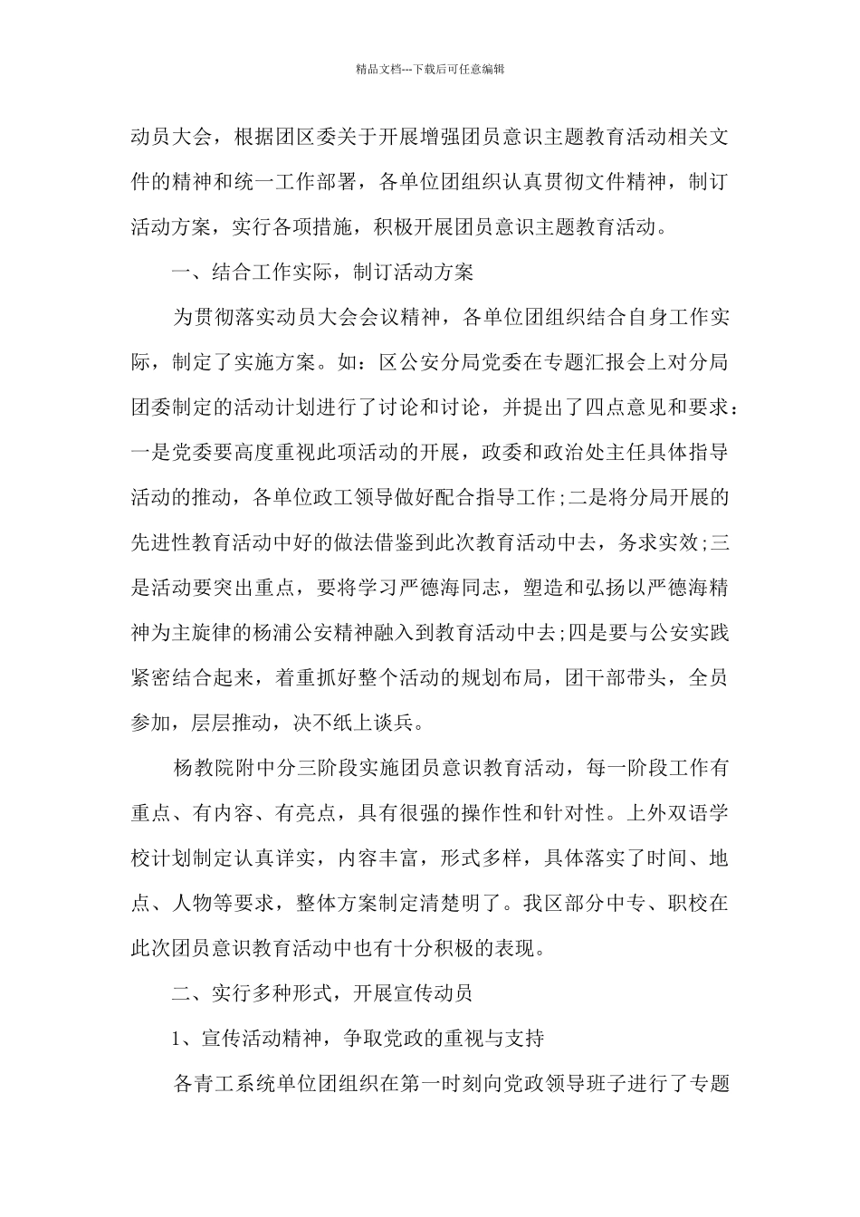 团员教育评议工作总结7篇_第3页