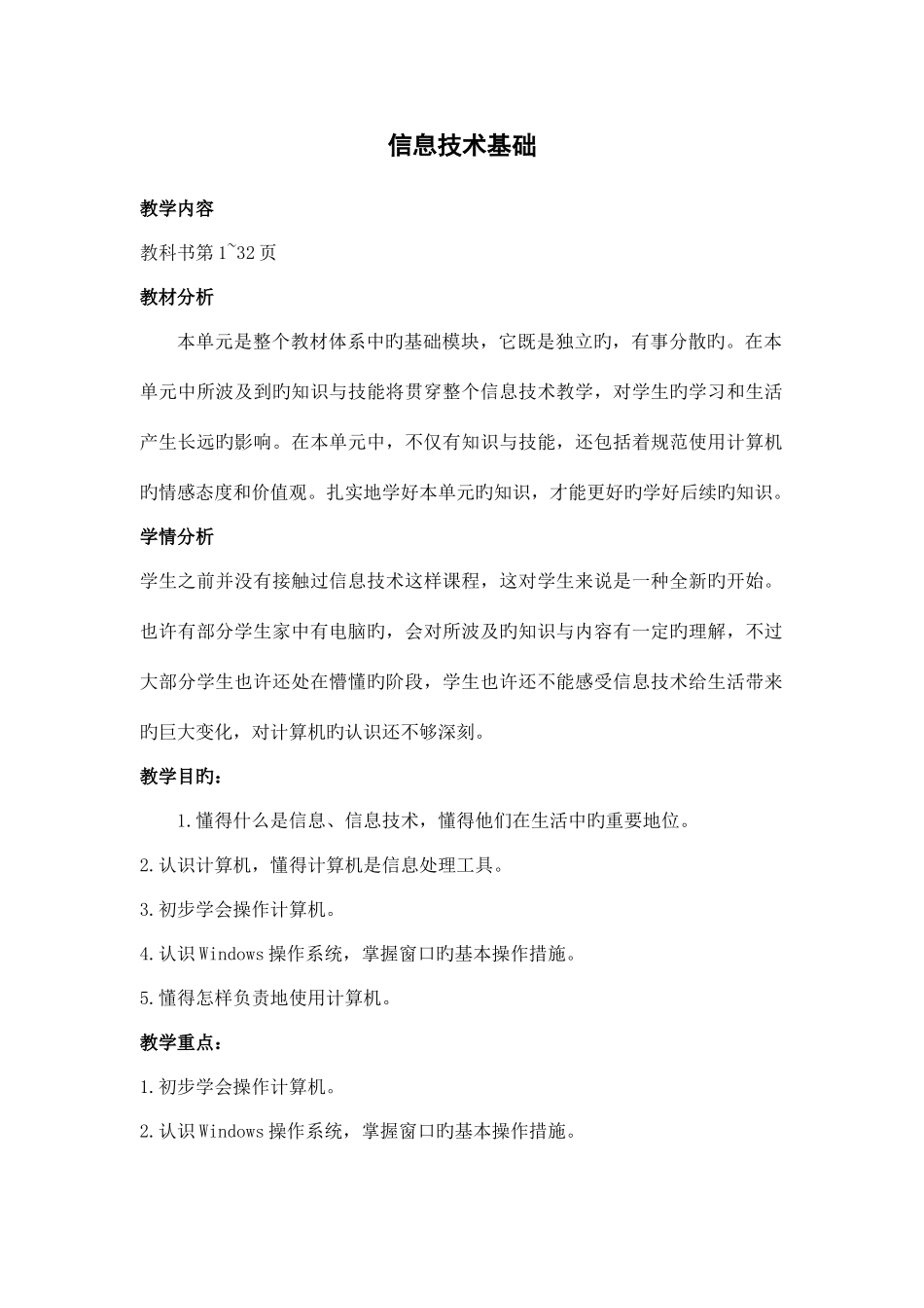 2025年苏教版小学信息技术全册教案_第1页