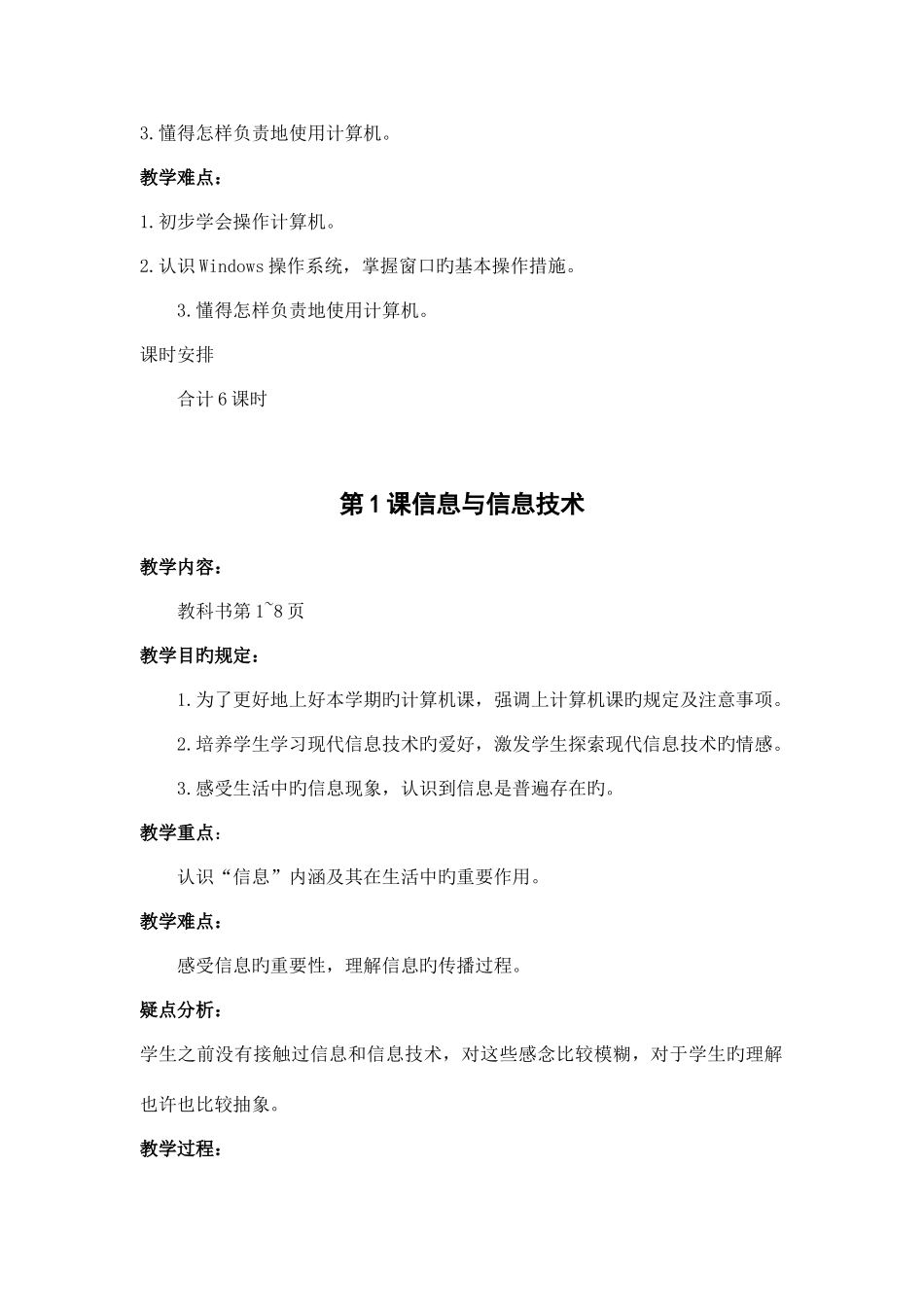 2025年苏教版小学信息技术全册教案_第2页