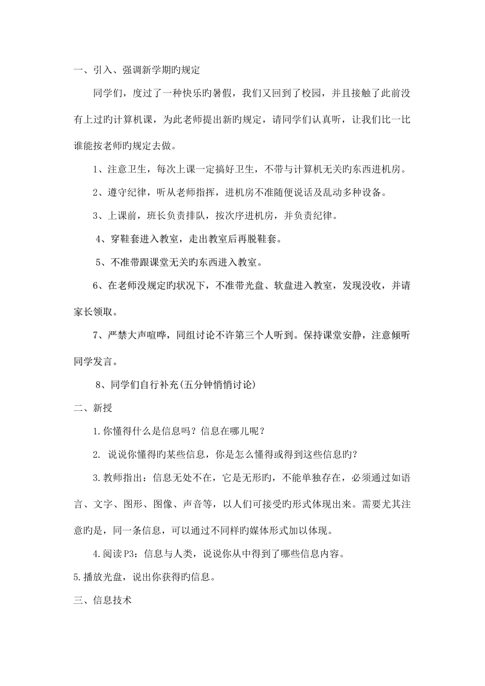 2025年苏教版小学信息技术全册教案_第3页