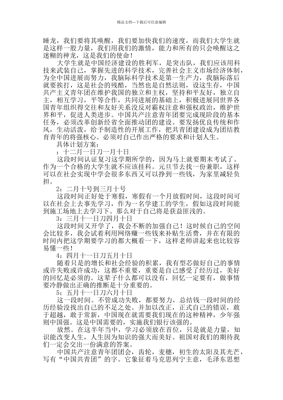 团员自强先锋岗申请书_第2页