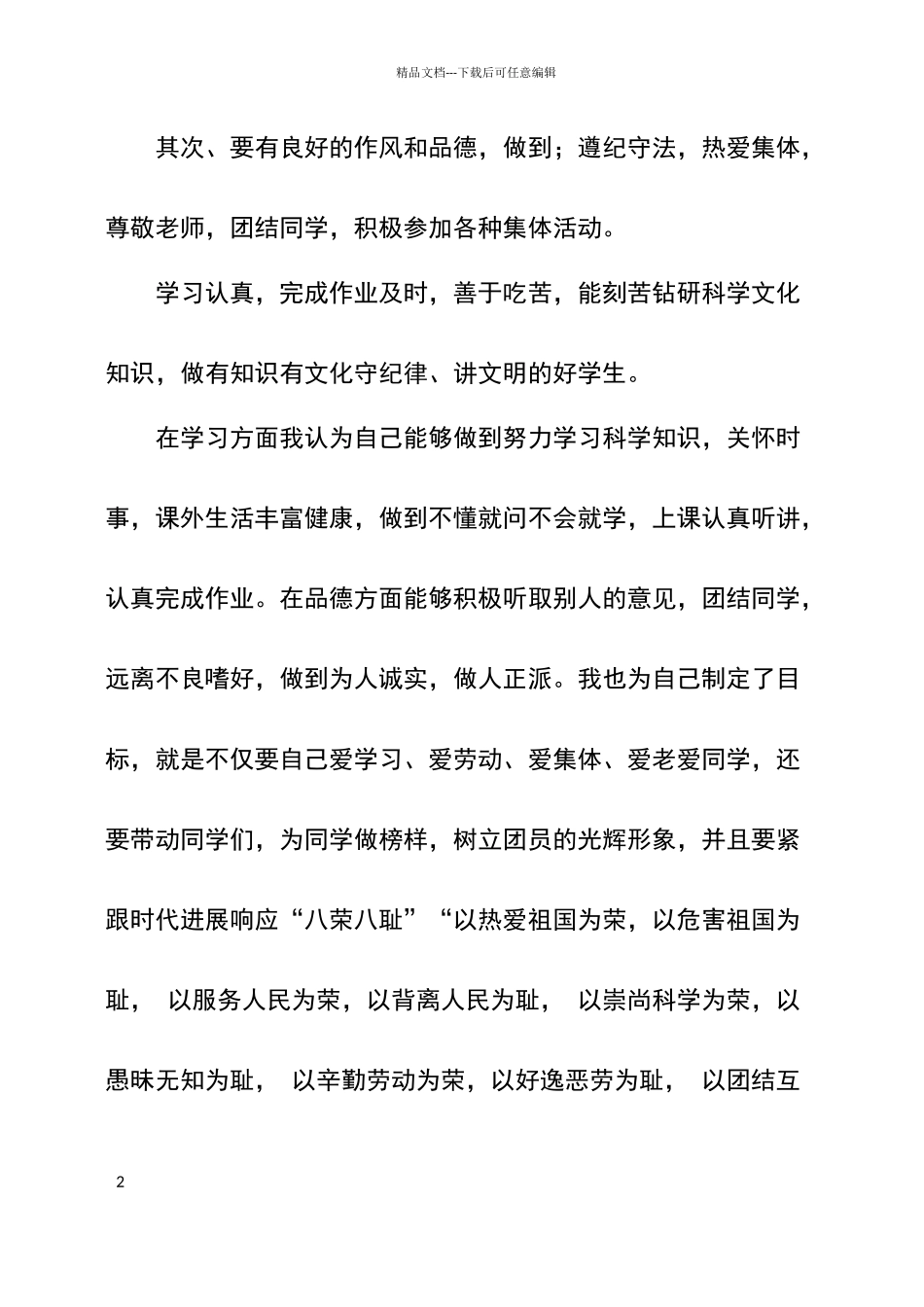 团员民主评议自我小结_第2页