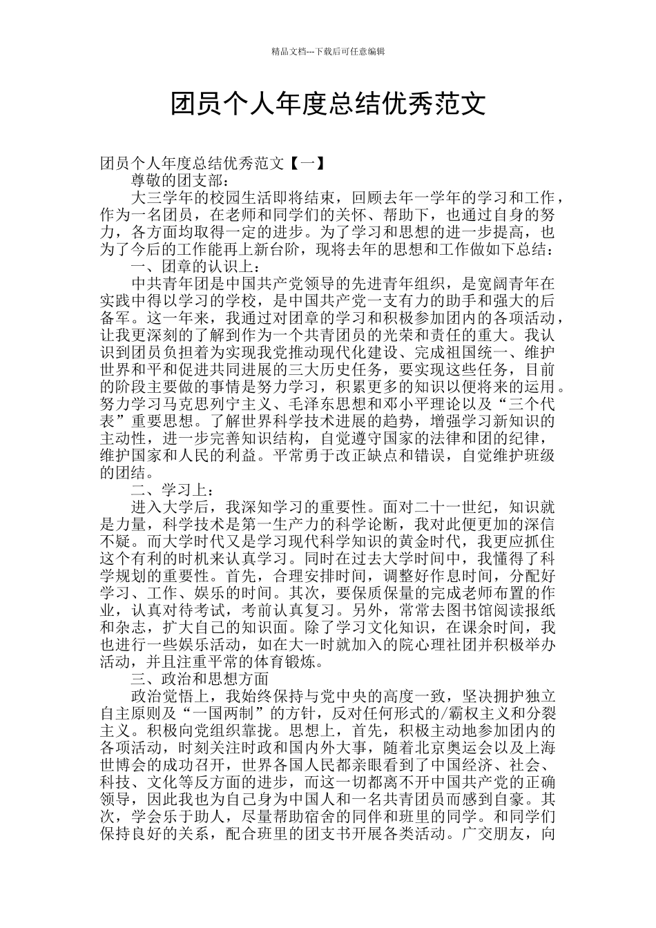 团员个人年度总结优秀范文_第1页