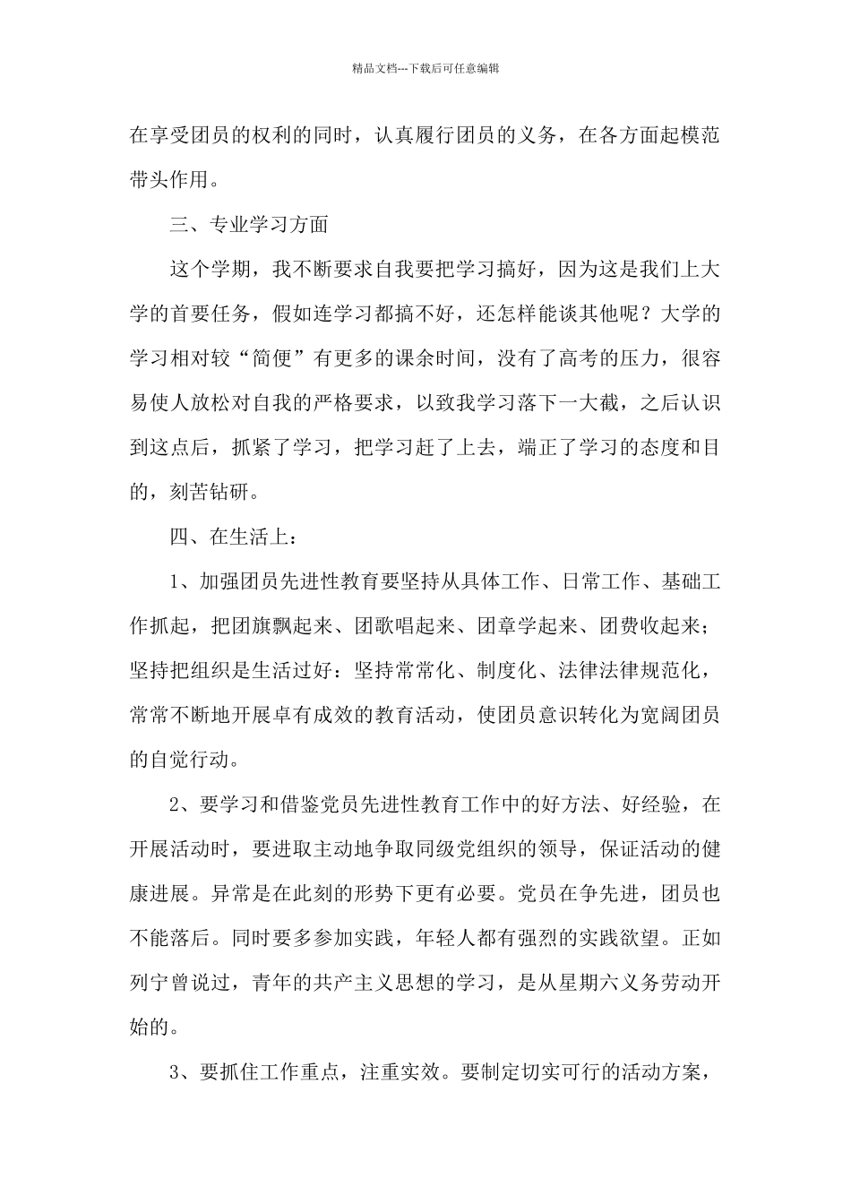 团员个人总结_第2页