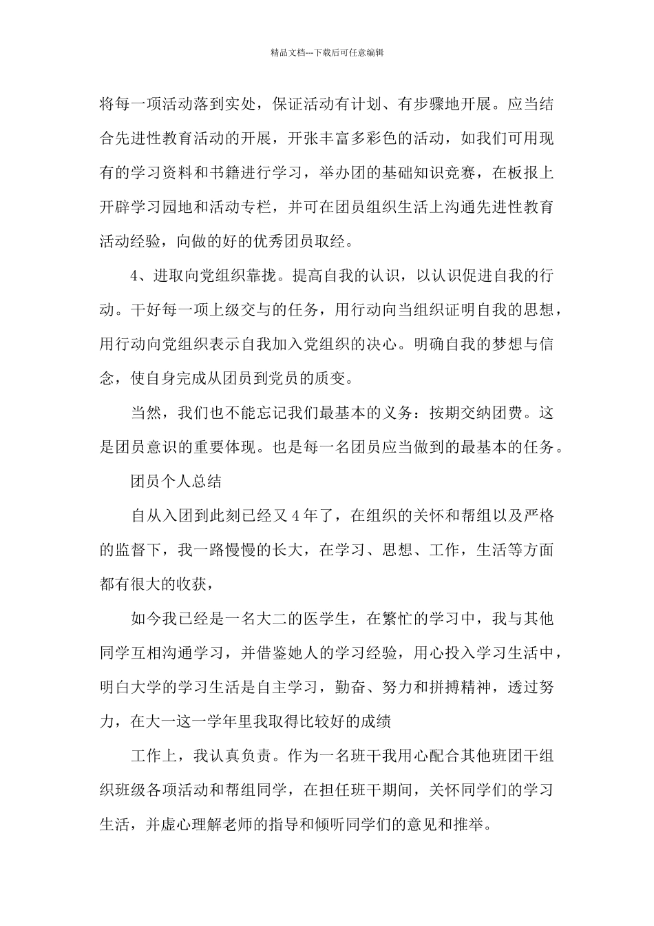 团员个人总结_第3页