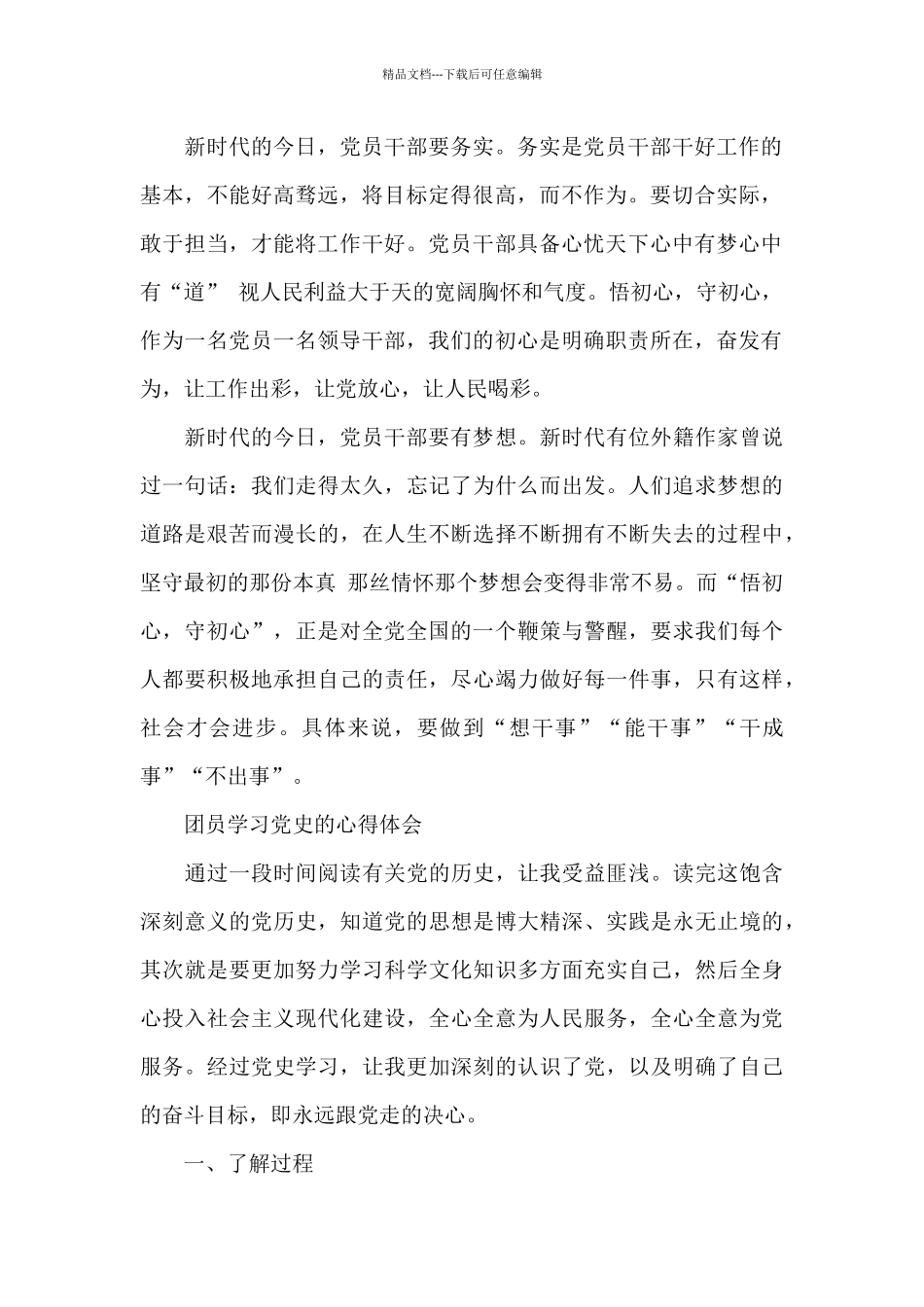 团员学习党史的心得体会_第2页