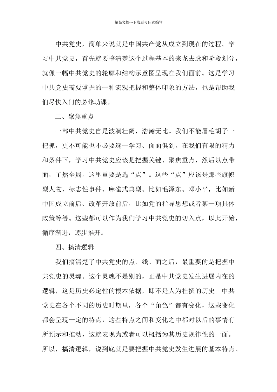 团员学习党史的心得体会_第3页