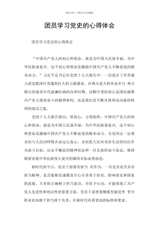 团员学习党史的心得体会