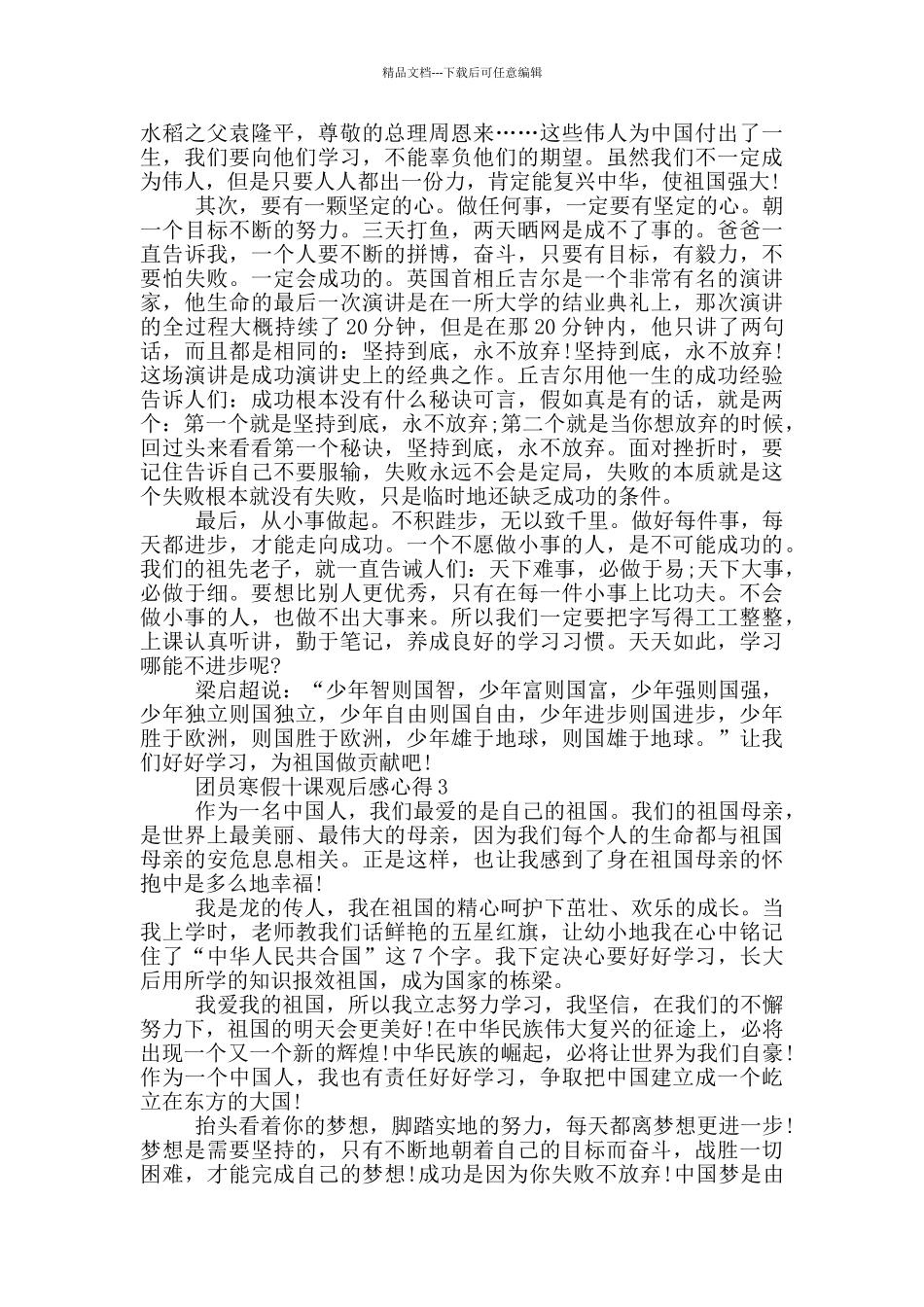 团员寒假十课观后感心得体会最新五篇_第2页