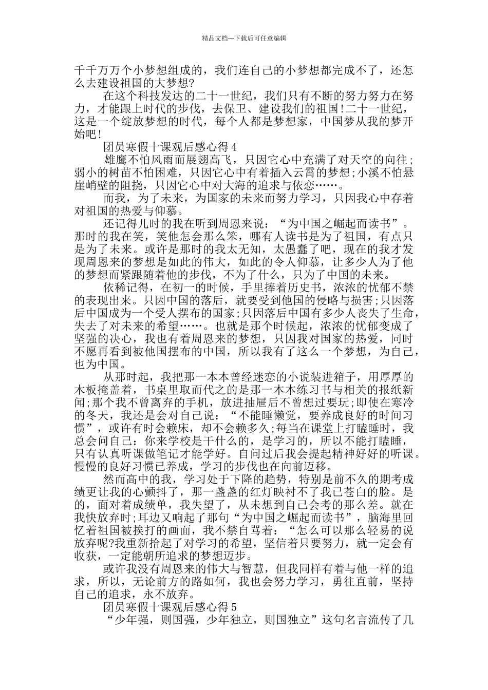 团员寒假十课观后感心得体会最新五篇_第3页