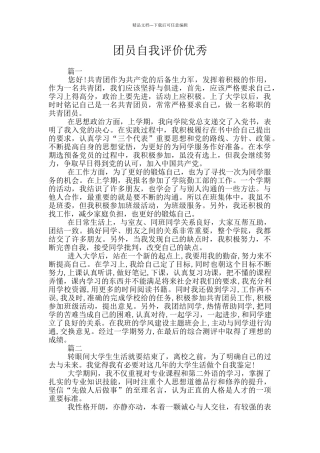 团员自我评价优秀