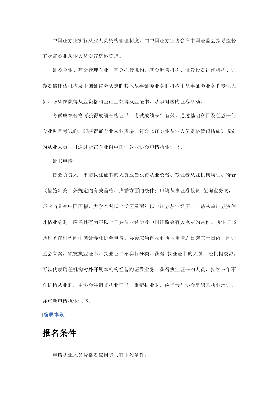 2025年证券从业资格考试_第2页