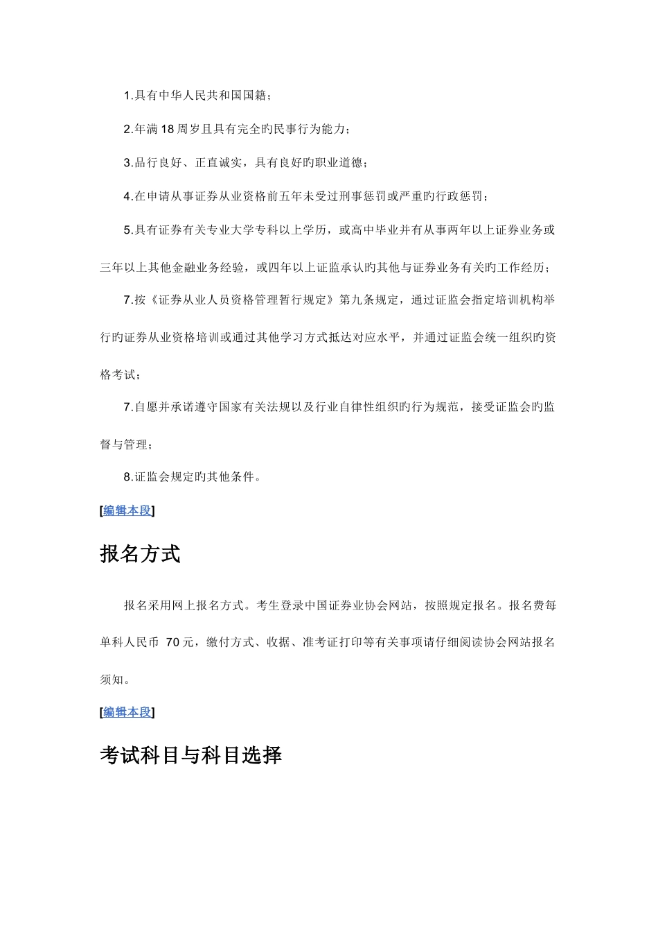 2025年证券从业资格考试_第3页