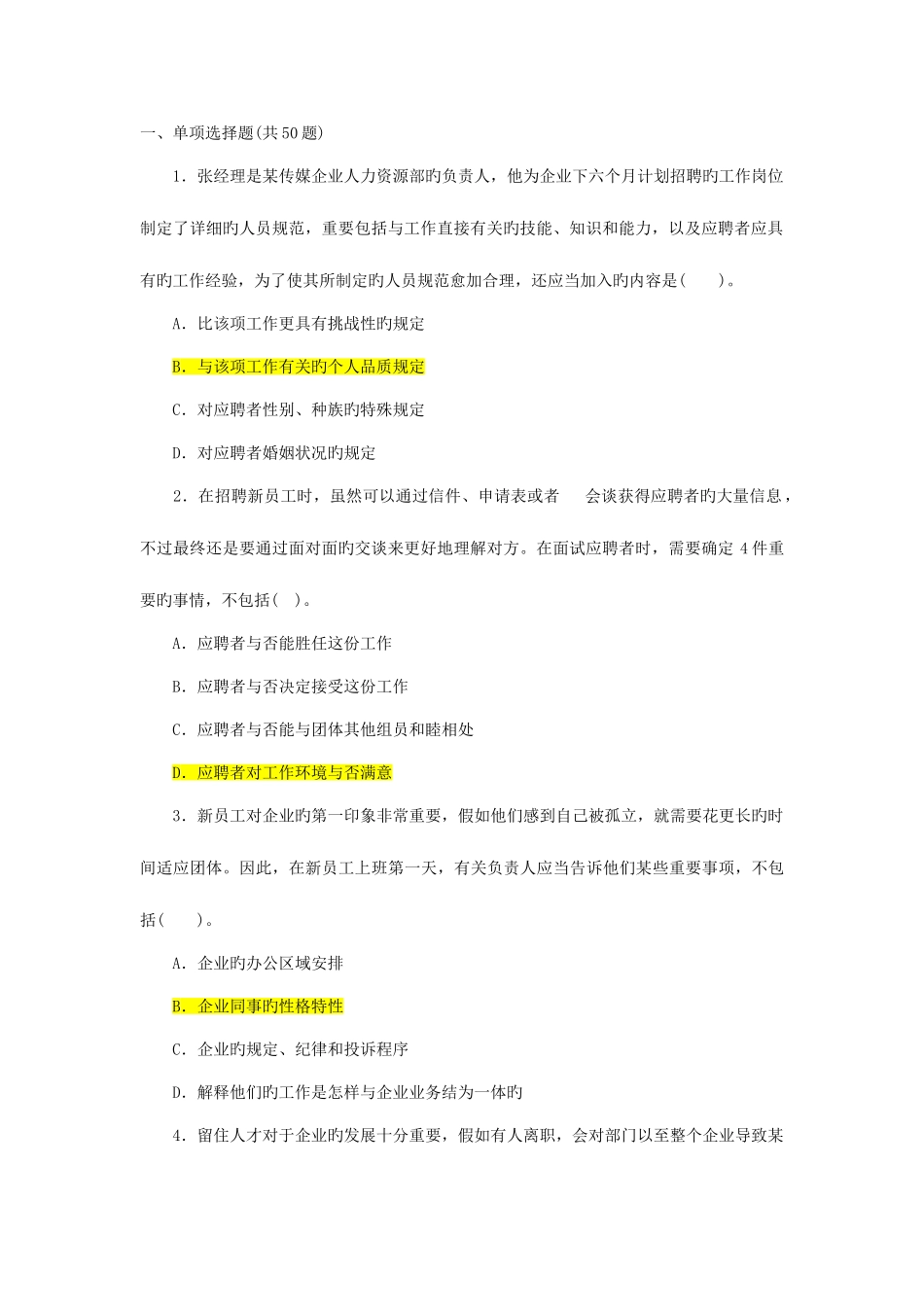 2025年电大考试资源与运营管理试题及答案_第2页