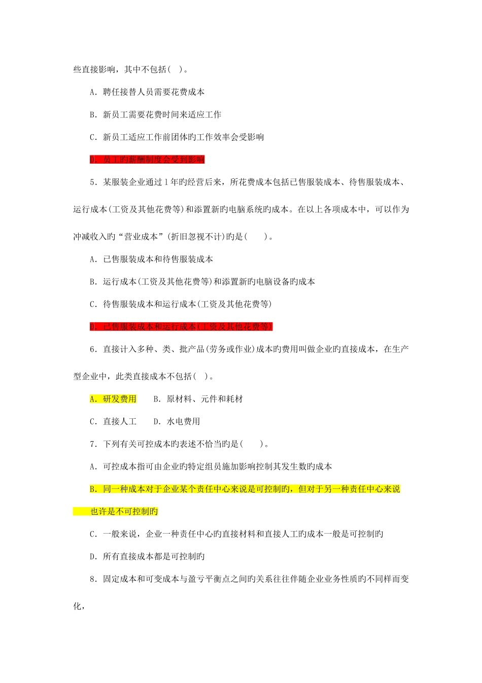 2025年电大考试资源与运营管理试题及答案_第3页