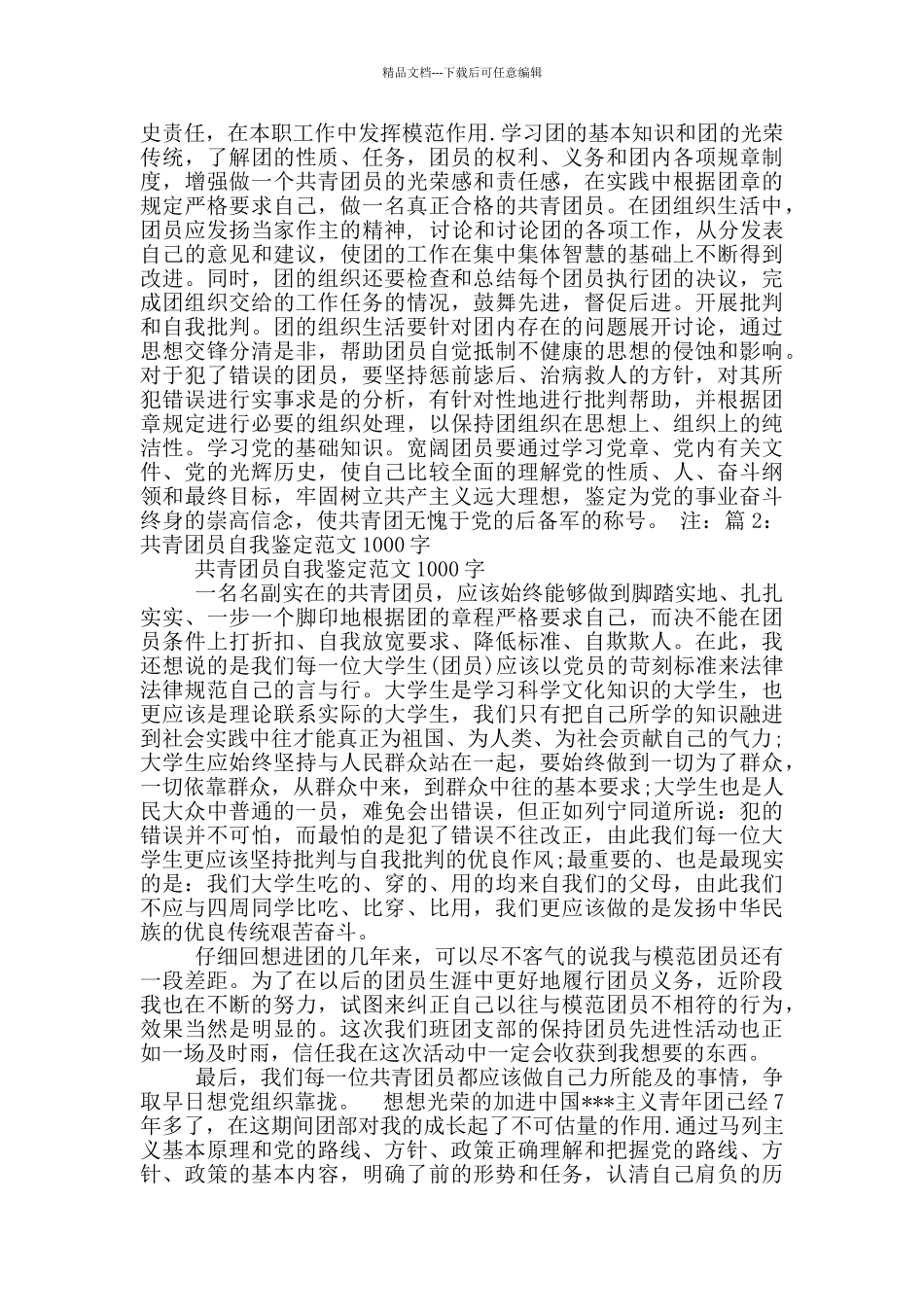 团员自我鉴定60字左右_第3页