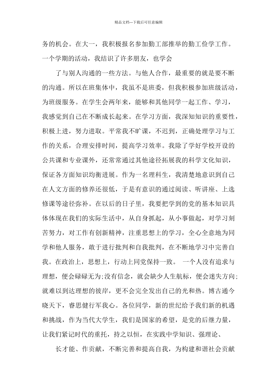 团员的自我评价范文800字_第2页