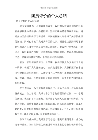 团员评价的个人总结