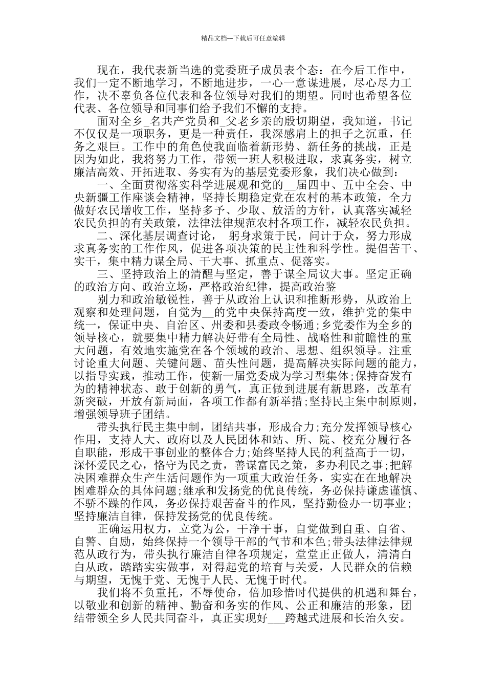 团委书记就职发言稿范文_第2页