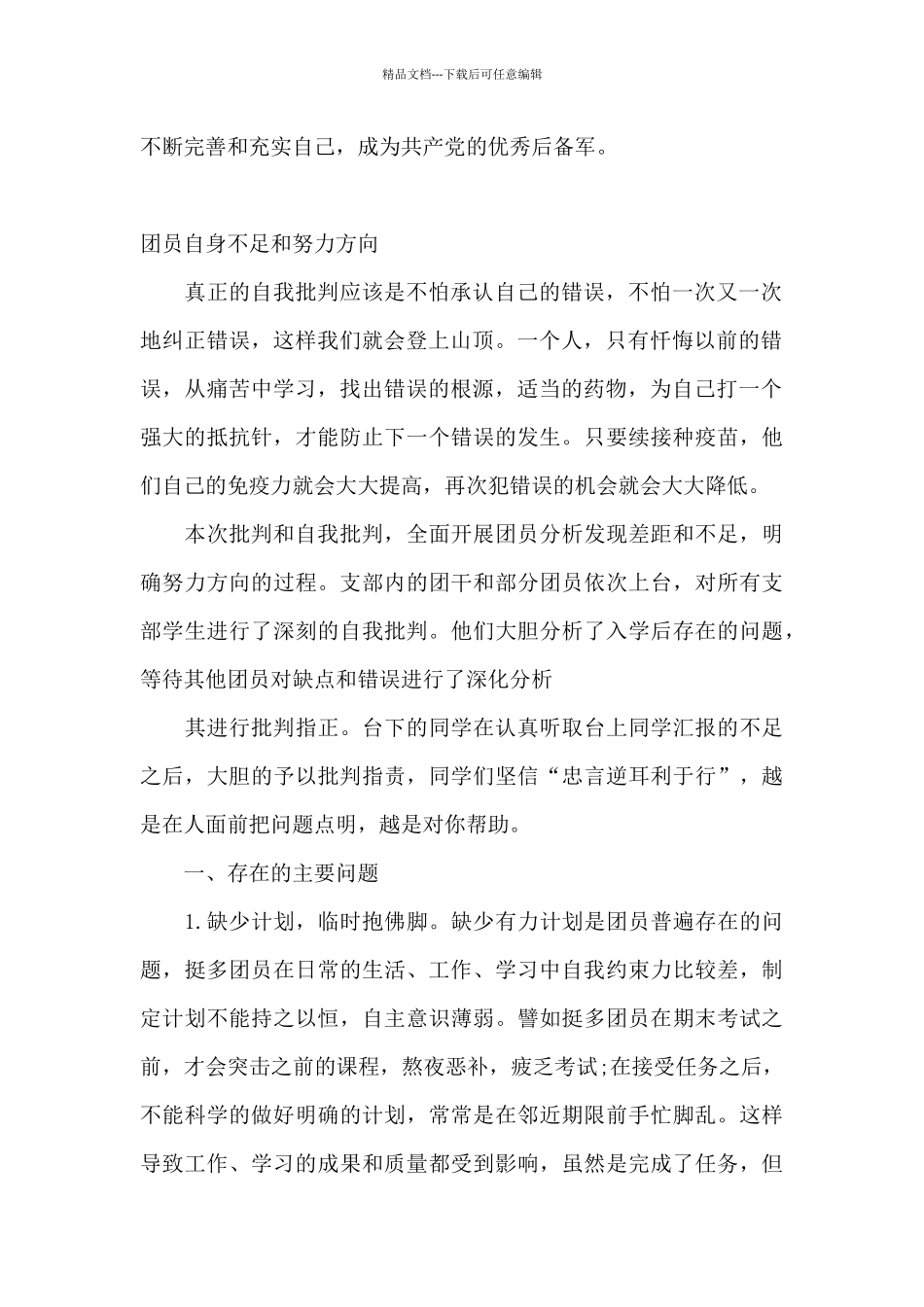 团员自身不足和努力方向_第2页