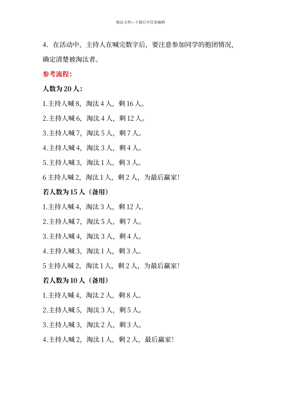 团团抱游戏策划_第2页