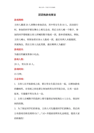 团团抱游戏策划
