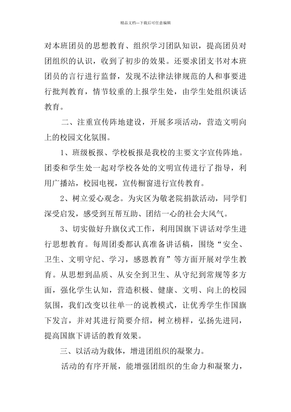 团委书记工作总结_第2页