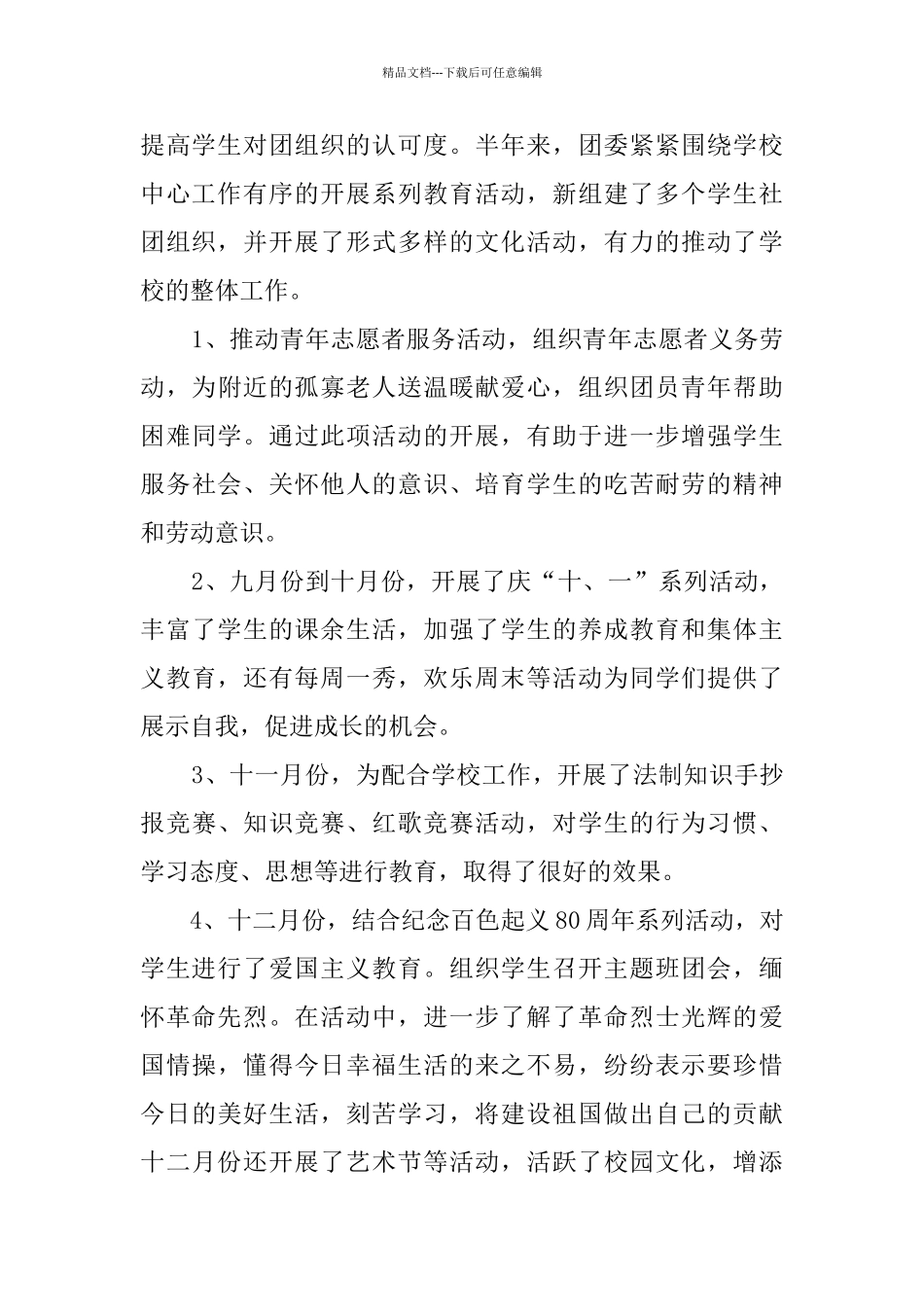 团委书记工作总结_第3页