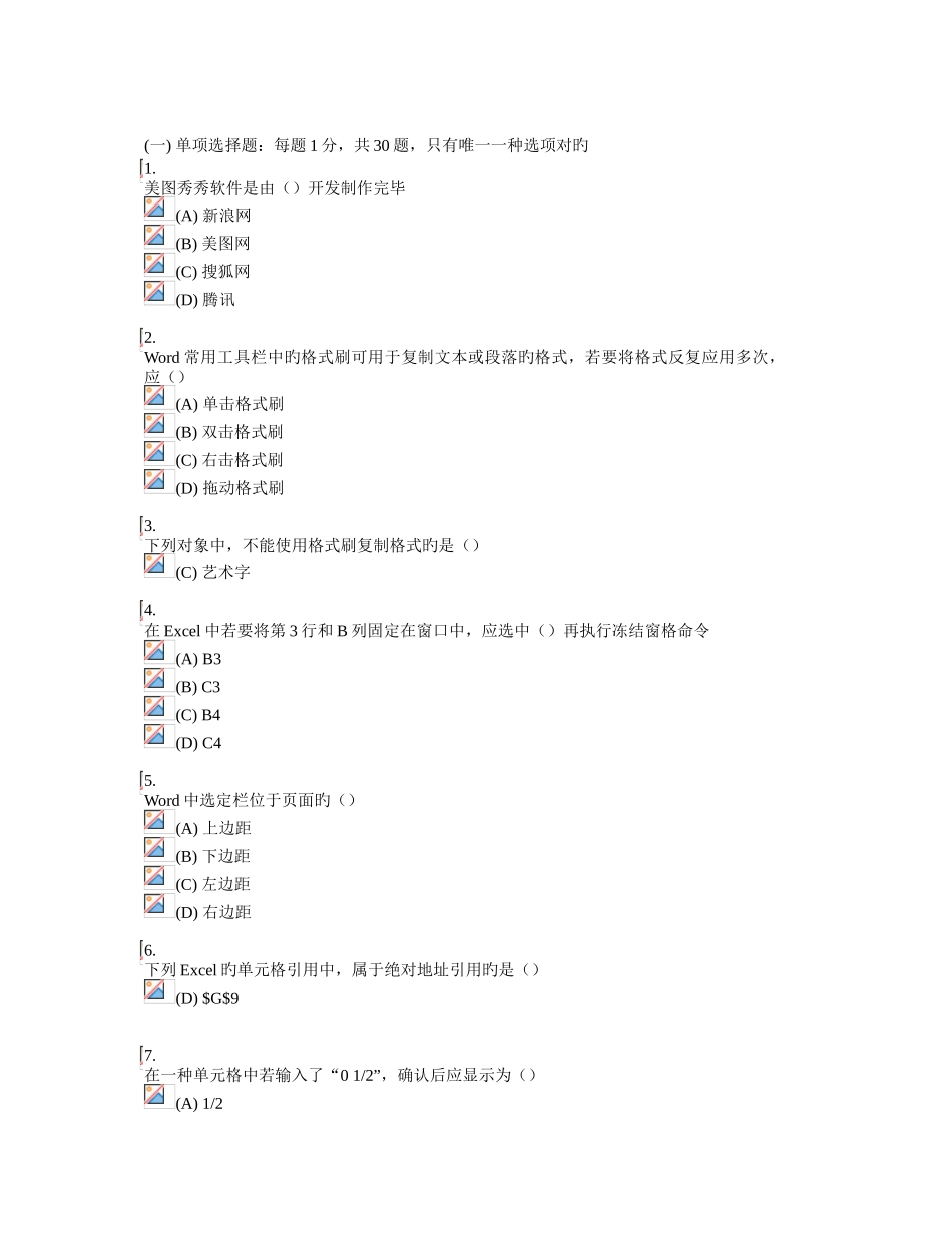2025年实用软件应用技巧超级题库_第1页