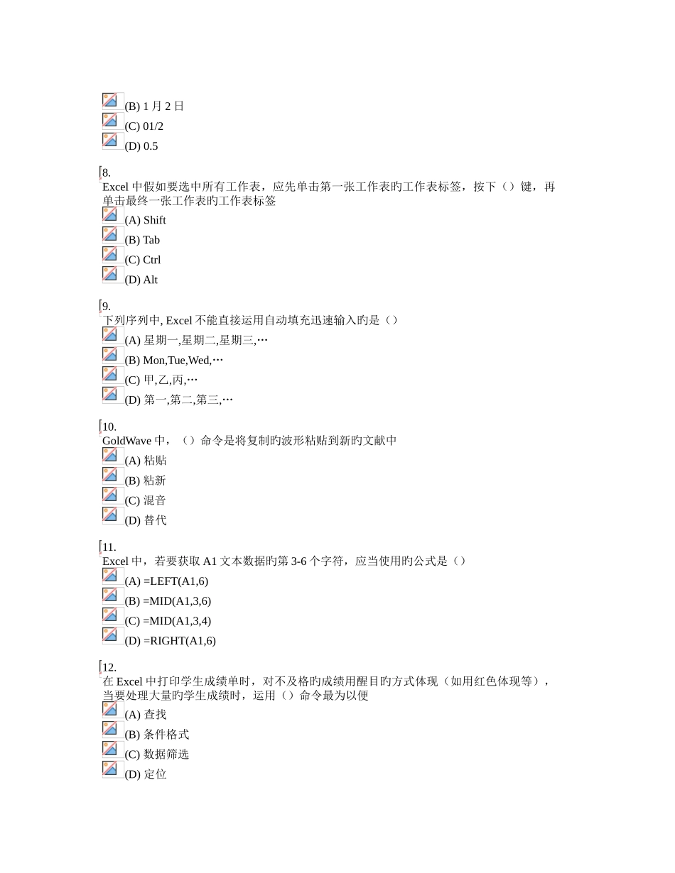 2025年实用软件应用技巧超级题库_第2页