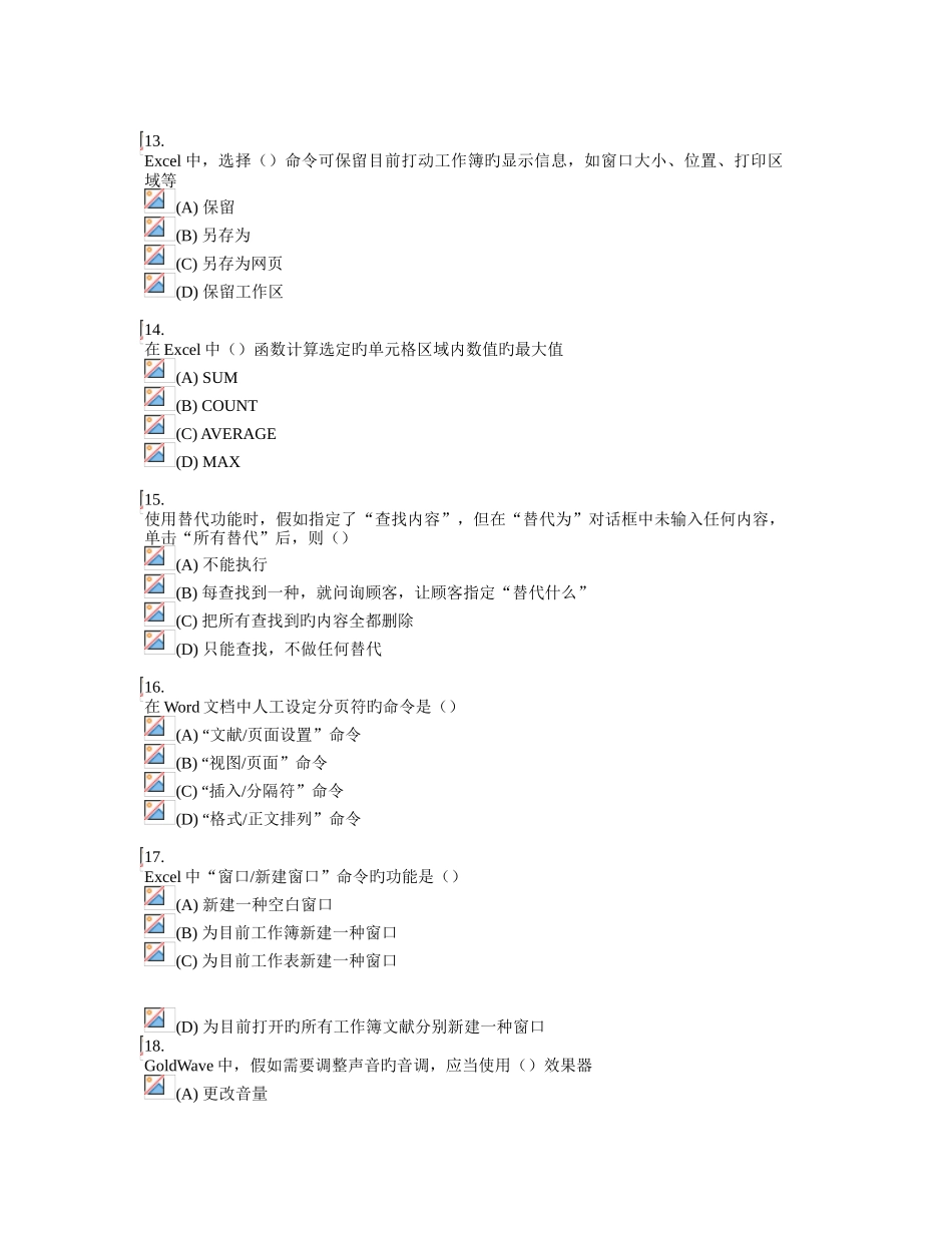 2025年实用软件应用技巧超级题库_第3页