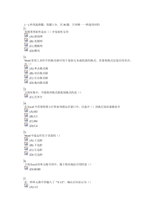 2025年实用软件应用技巧超级题库