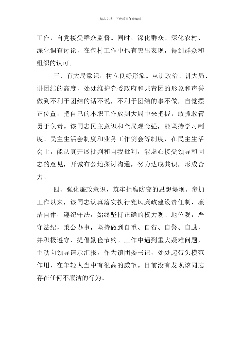 团委书记廉洁自律学习材料_第2页