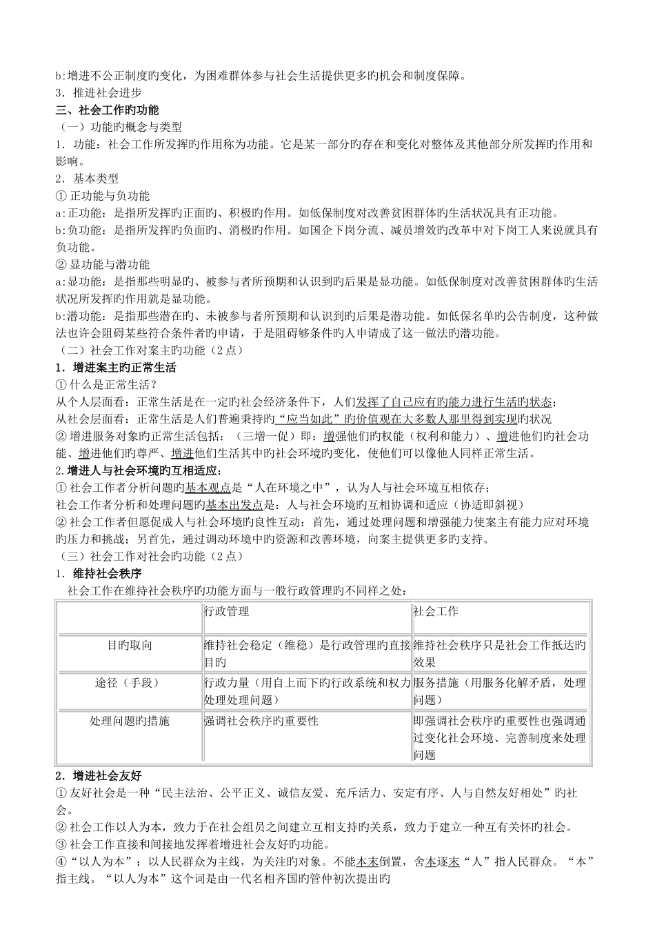 2025年社会工作师综合能力复习必过资料_第2页