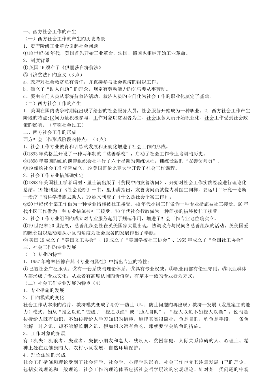 2025年社会工作师综合能力复习必过资料_第3页