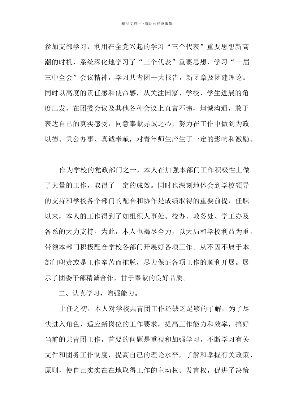 团委书记述职报告多篇_第2页