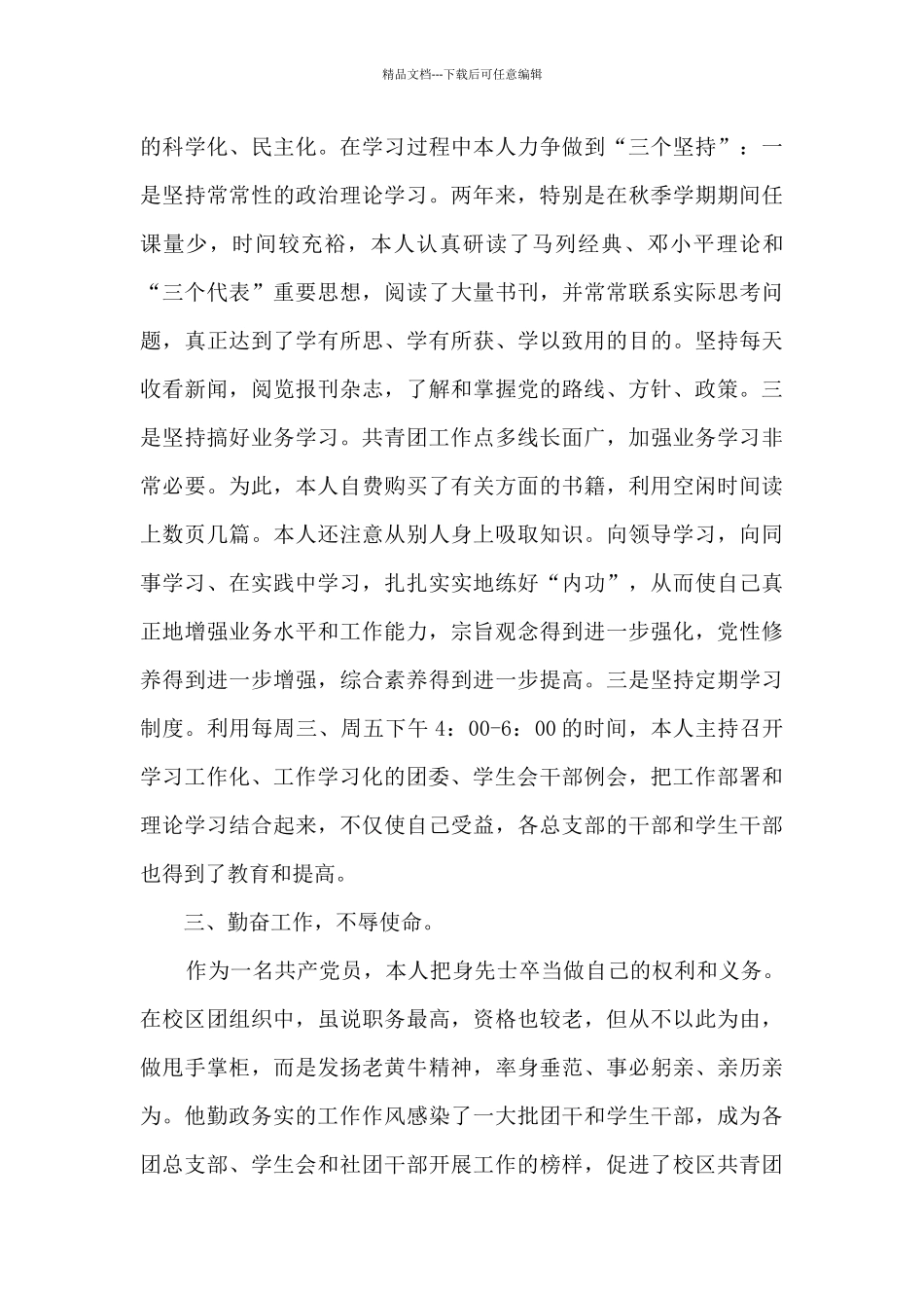 团委书记述职报告多篇_第3页