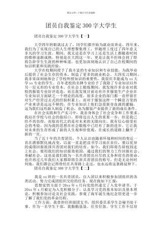 团员自我鉴定300字大学生