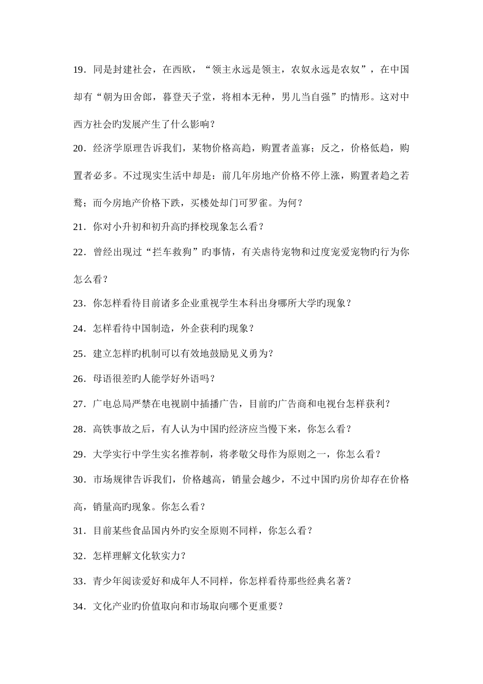 2025年近年自主招生面试题_第3页